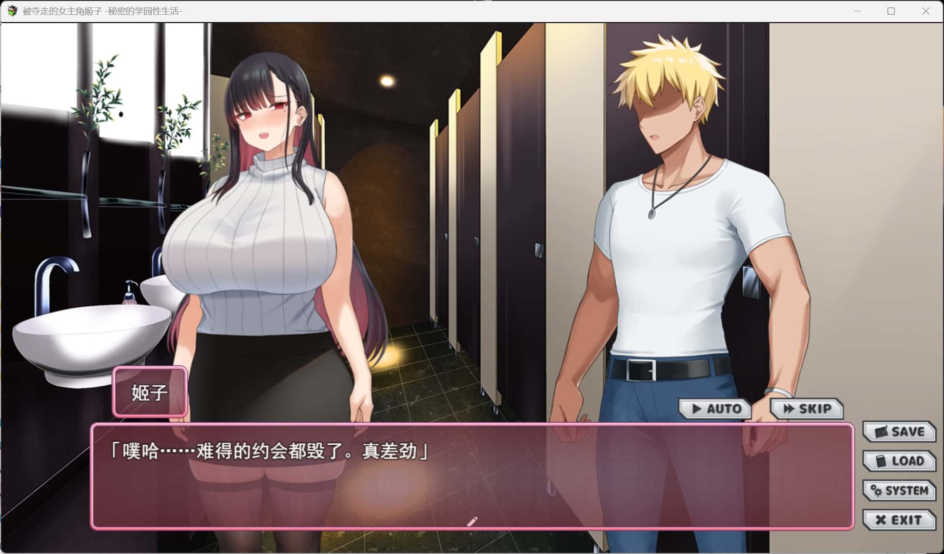 被夺走的女主姬子-秘密的学园性生活 内嵌 版背景